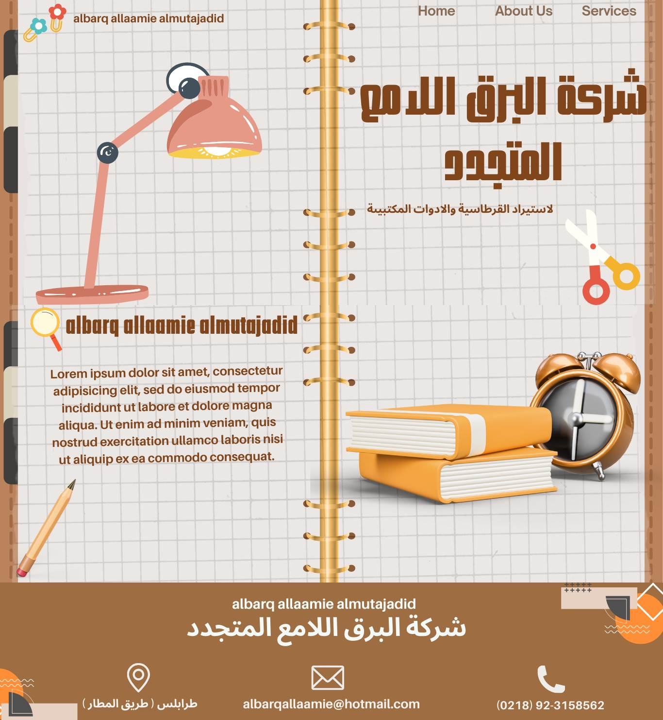 شعار الشركة